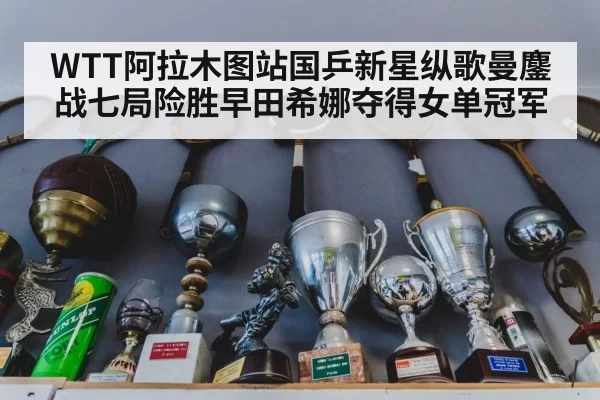 table tennis trophy