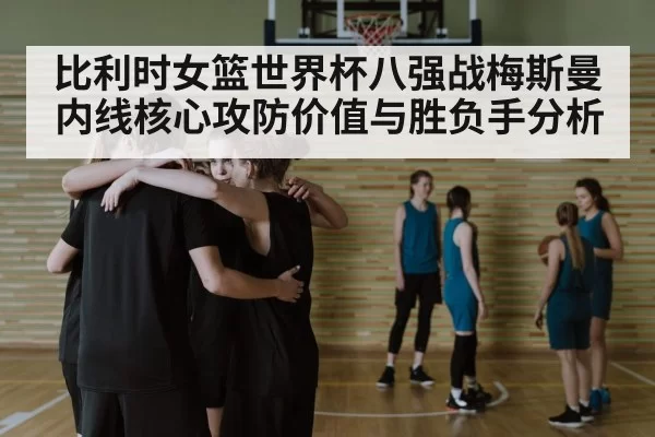 basketball team huddle strategy